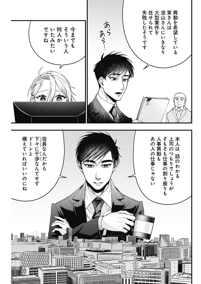 Korette Harassment Desu ka? Chapter 35 19ページ