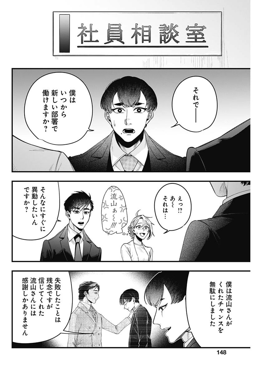 Korette Harassment Desu ka? Chapter 35 20ページ