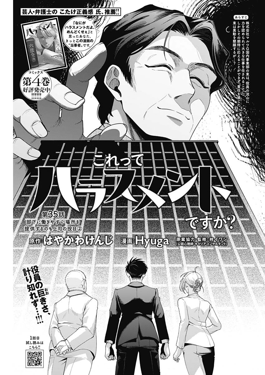 Korette Harassment Desu ka? Chapter 35 3ページ