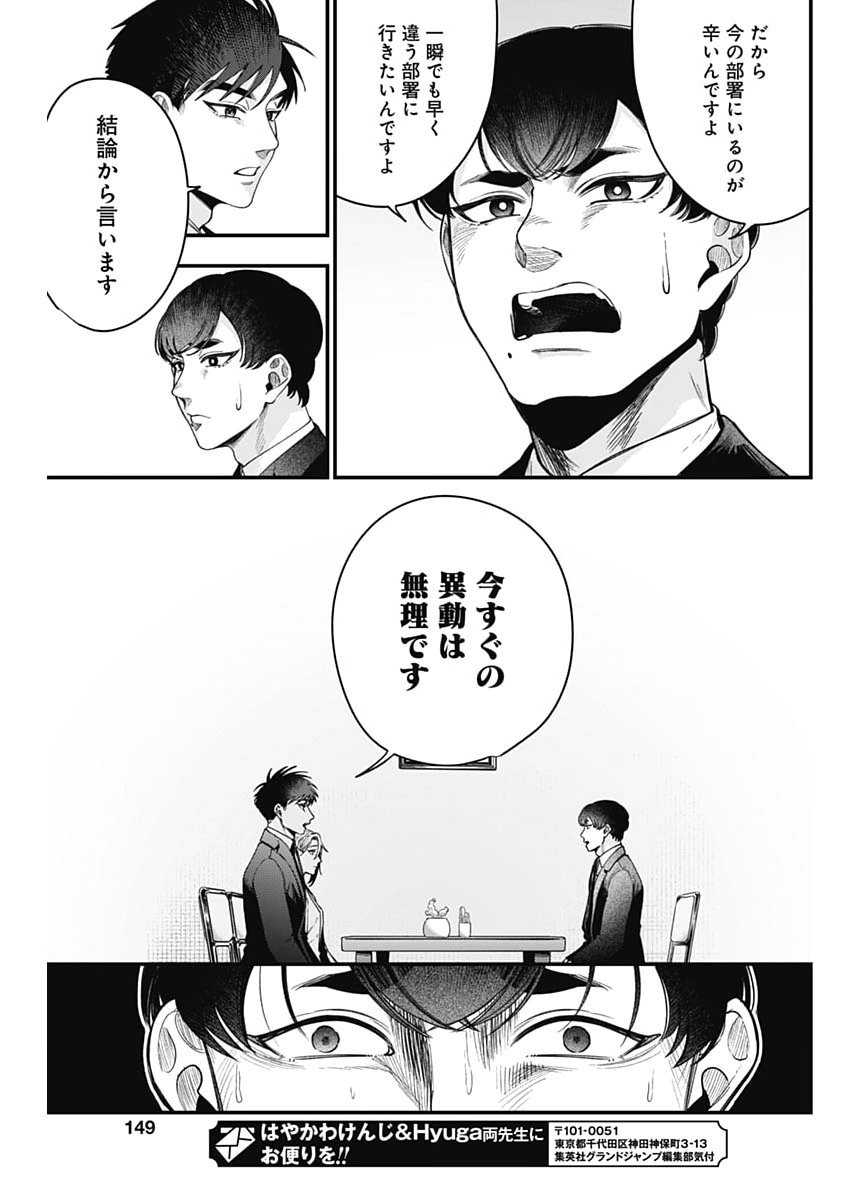 Korette Harassment Desu ka? Chapter 35 21ページ