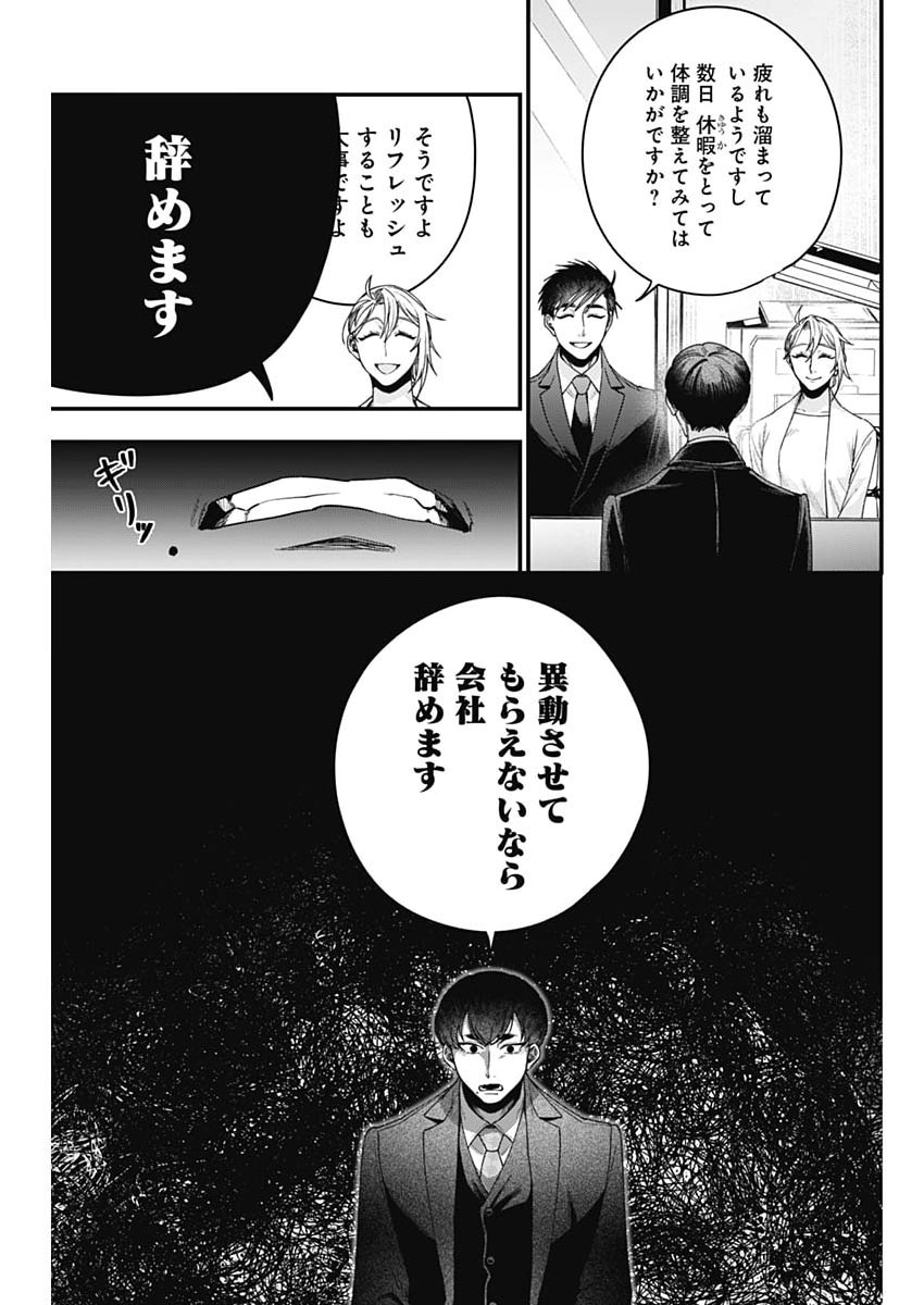 Korette Harassment Desu ka? Chapter 35 23ページ
