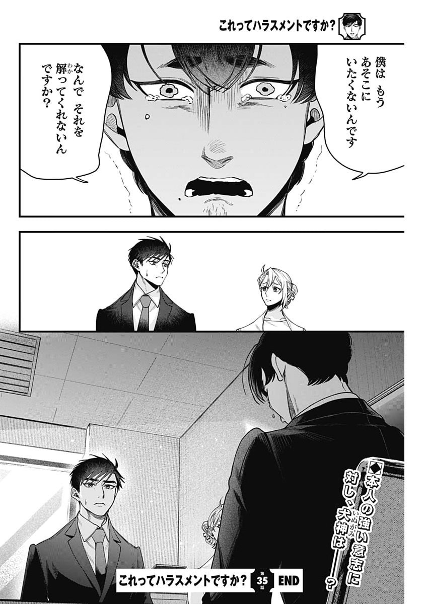 Korette Harassment Desu ka? Chapter 35 24ページ