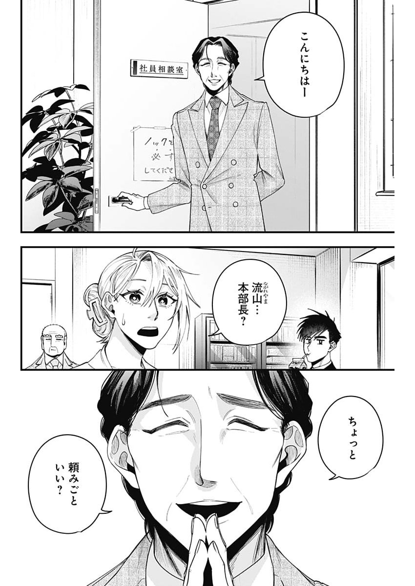 Korette Harassment Desu ka? Chapter 35 4ページ
