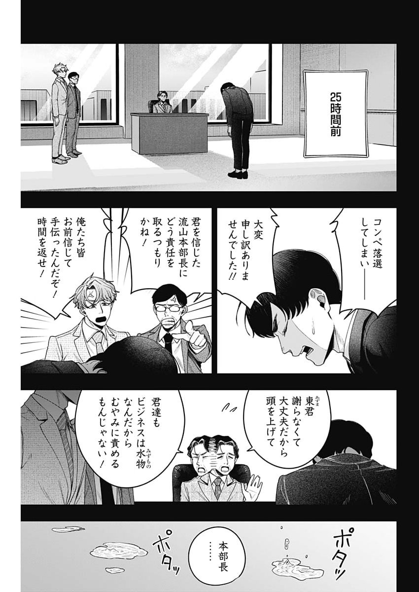 Korette Harassment Desu ka? Chapter 35 5ページ