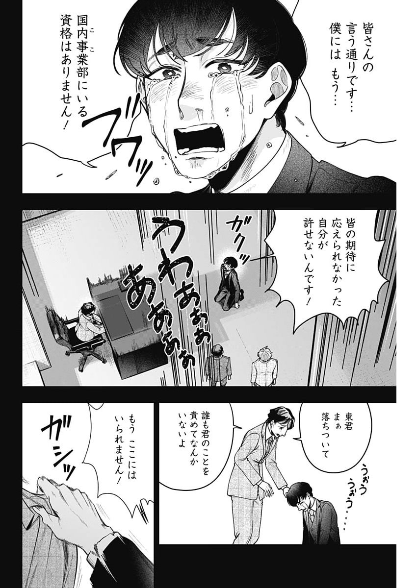 Korette Harassment Desu ka? Chapter 35 6ページ