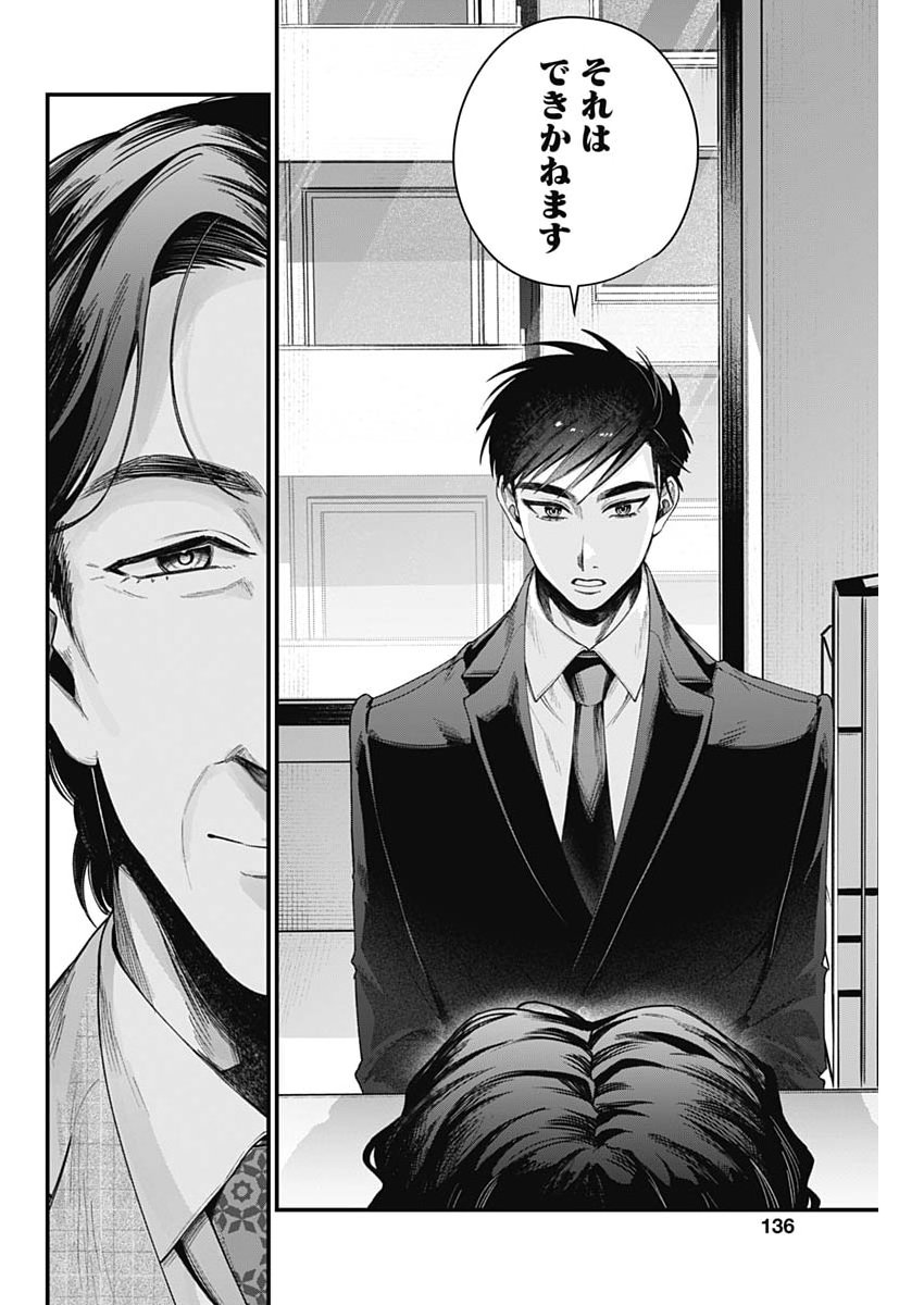 Korette Harassment Desu ka? Chapter 35 8ページ