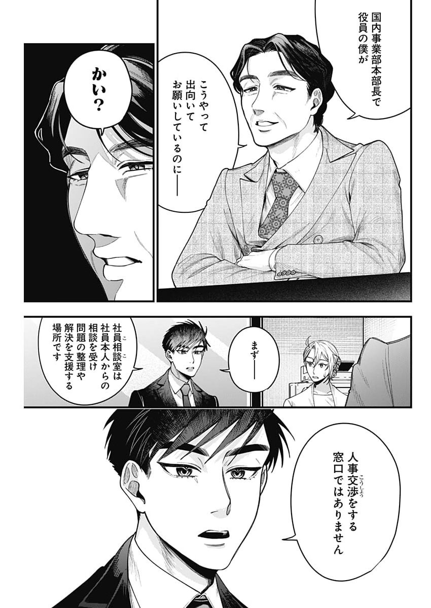 Korette Harassment Desu ka? Chapter 35 9ページ