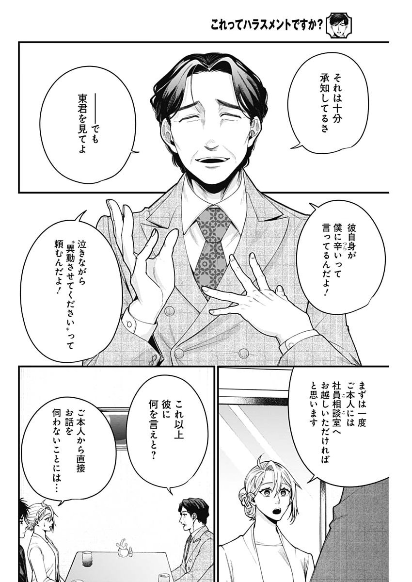 Korette Harassment Desu ka? Chapter 35 10ページ