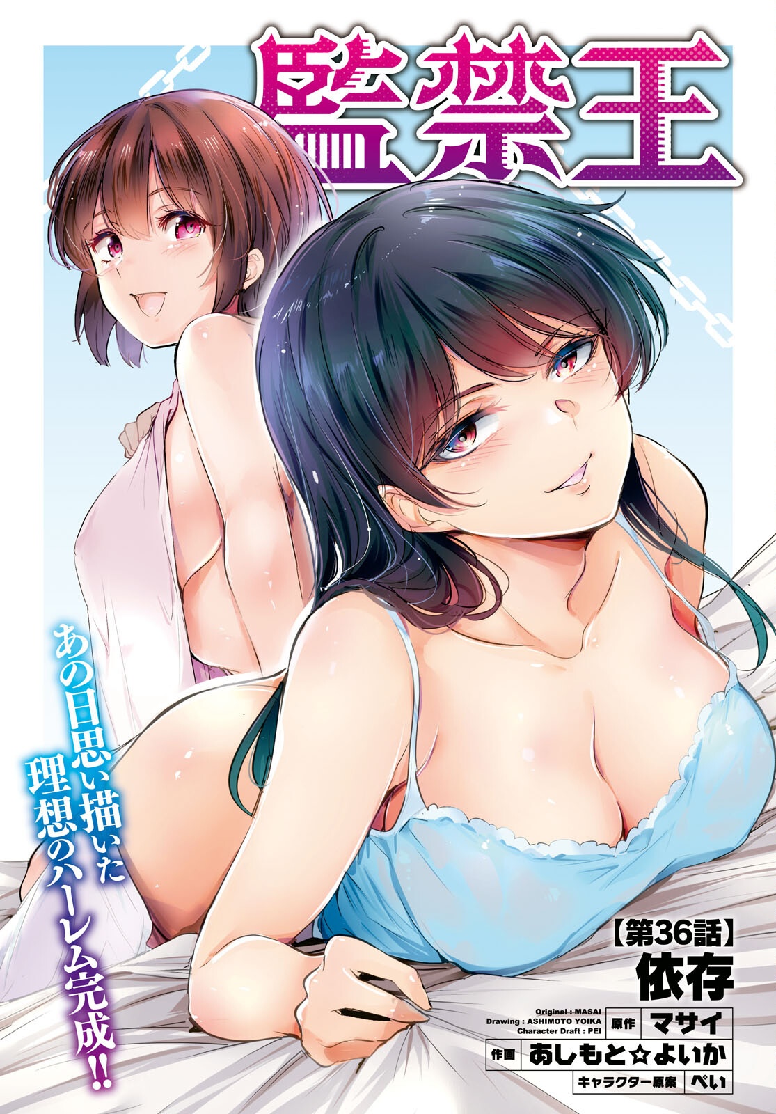 Kankin Ou Chapter 36 1ページ