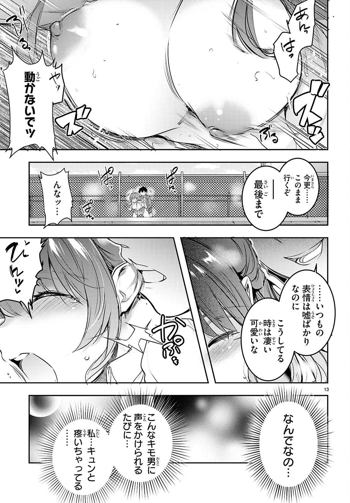 Kankin Ou Chapter 36 14ページ