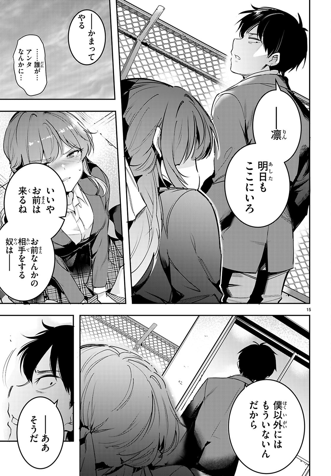 Kankin Ou Chapter 36 16ページ