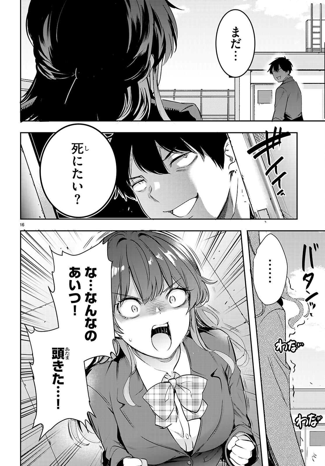 Kankin Ou Chapter 36 17ページ