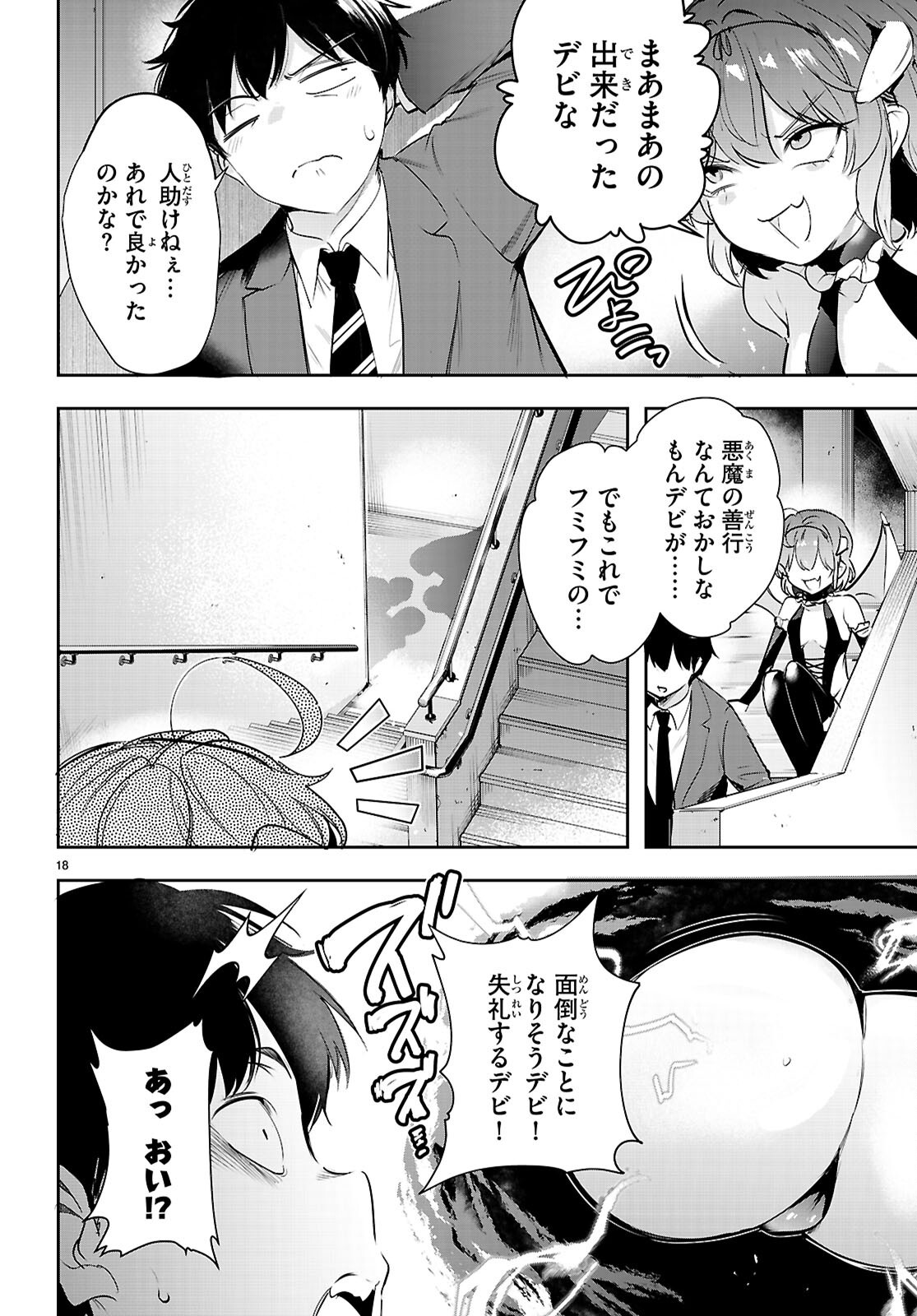 Kankin Ou Chapter 36 19ページ