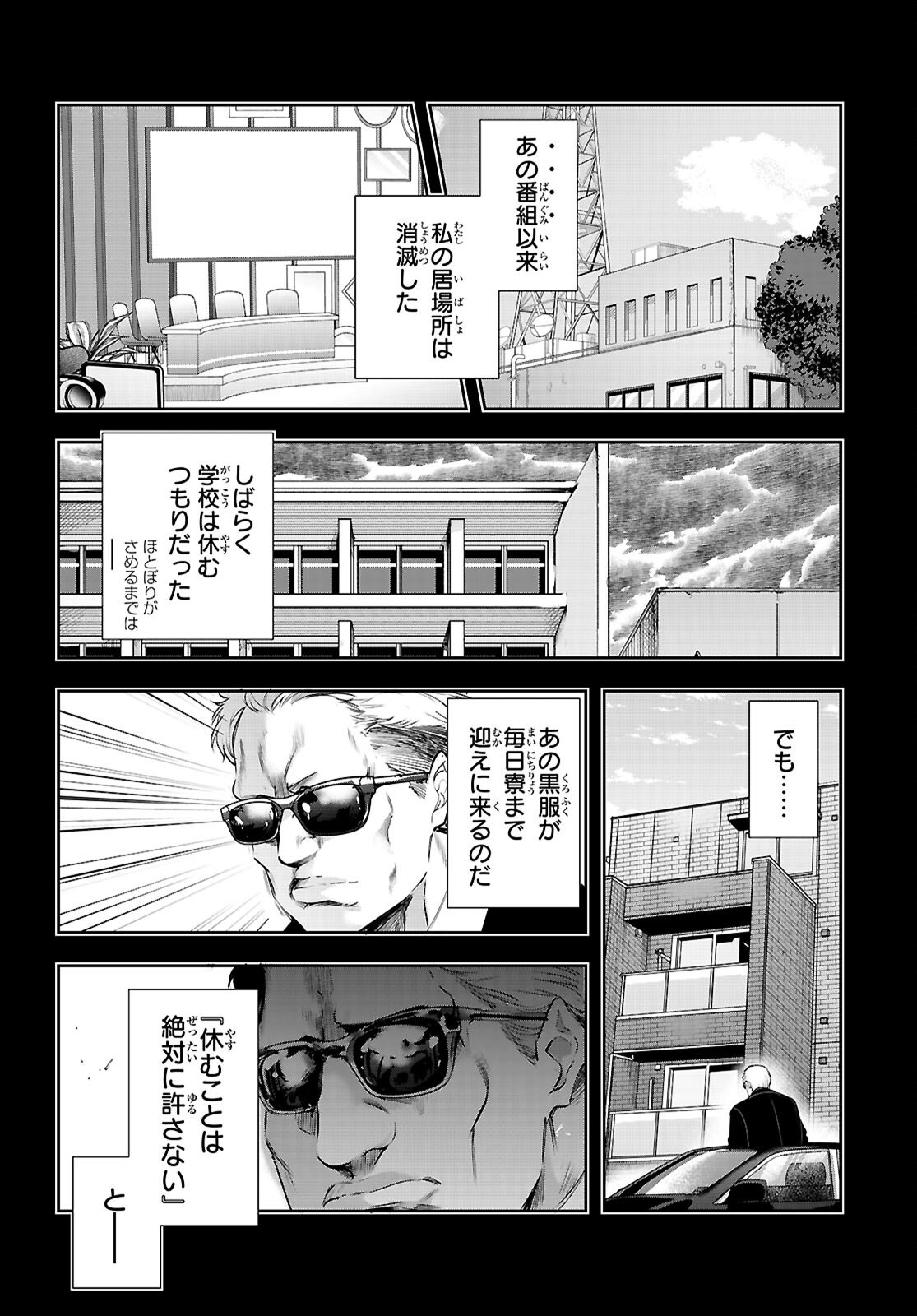 Kankin Ou Chapter 36 3ページ