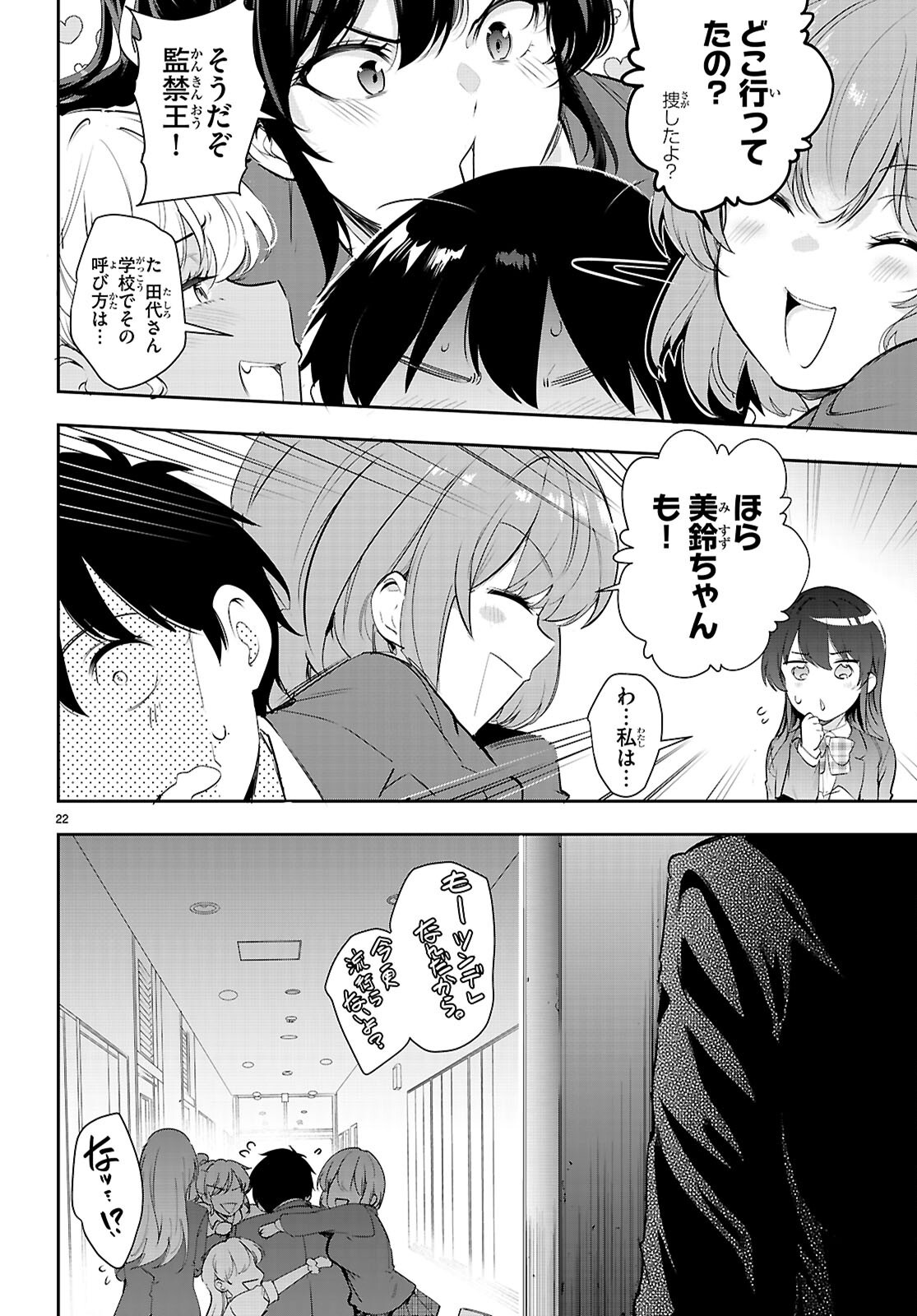 Kankin Ou Chapter 36 23ページ