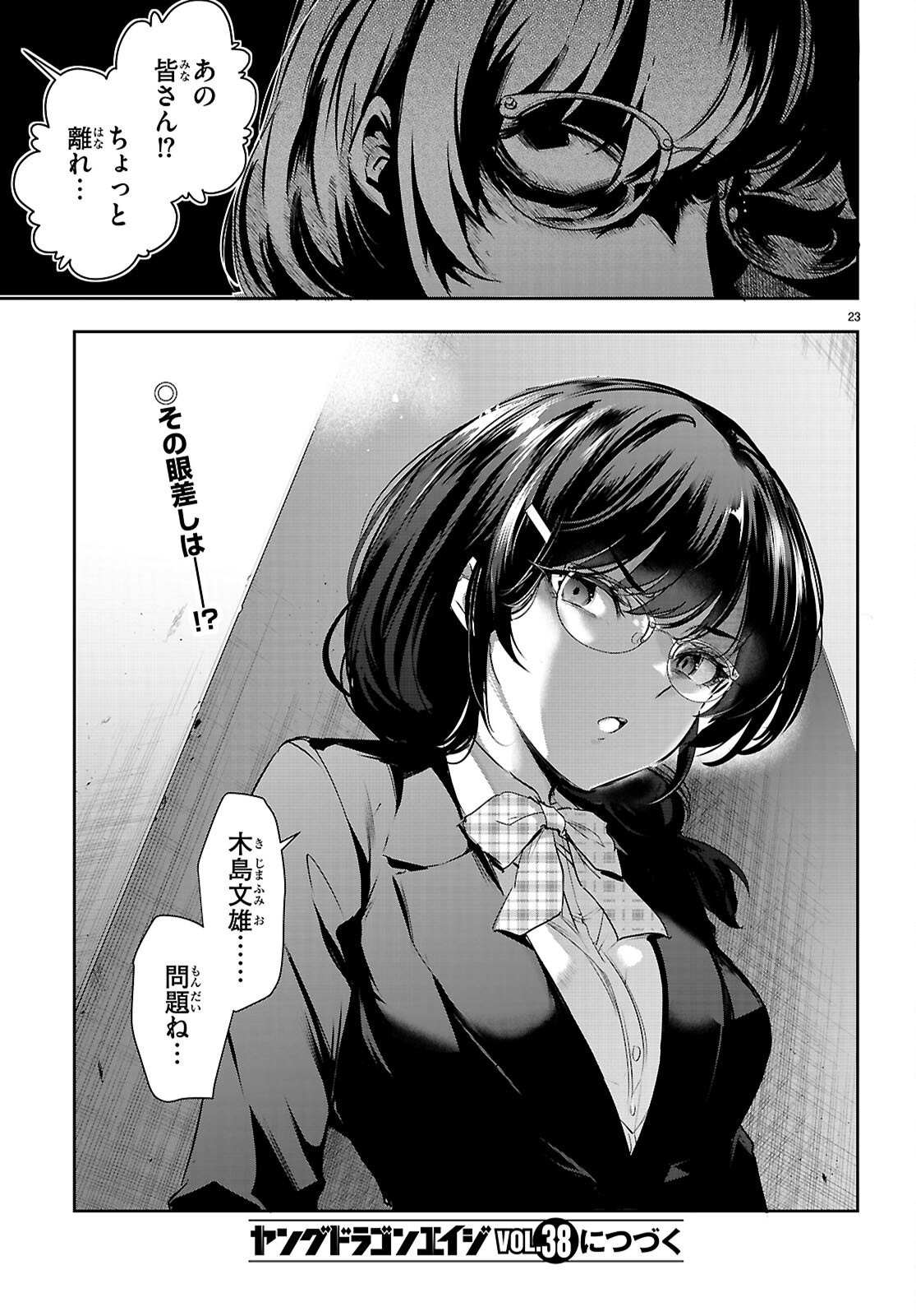 Kankin Ou Chapter 36 24ページ