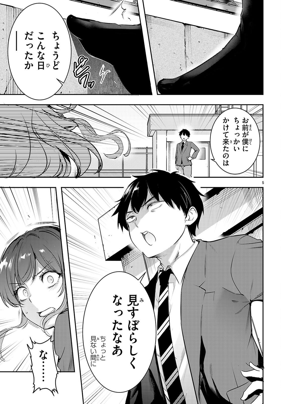 Kankin Ou Chapter 36 6ページ
