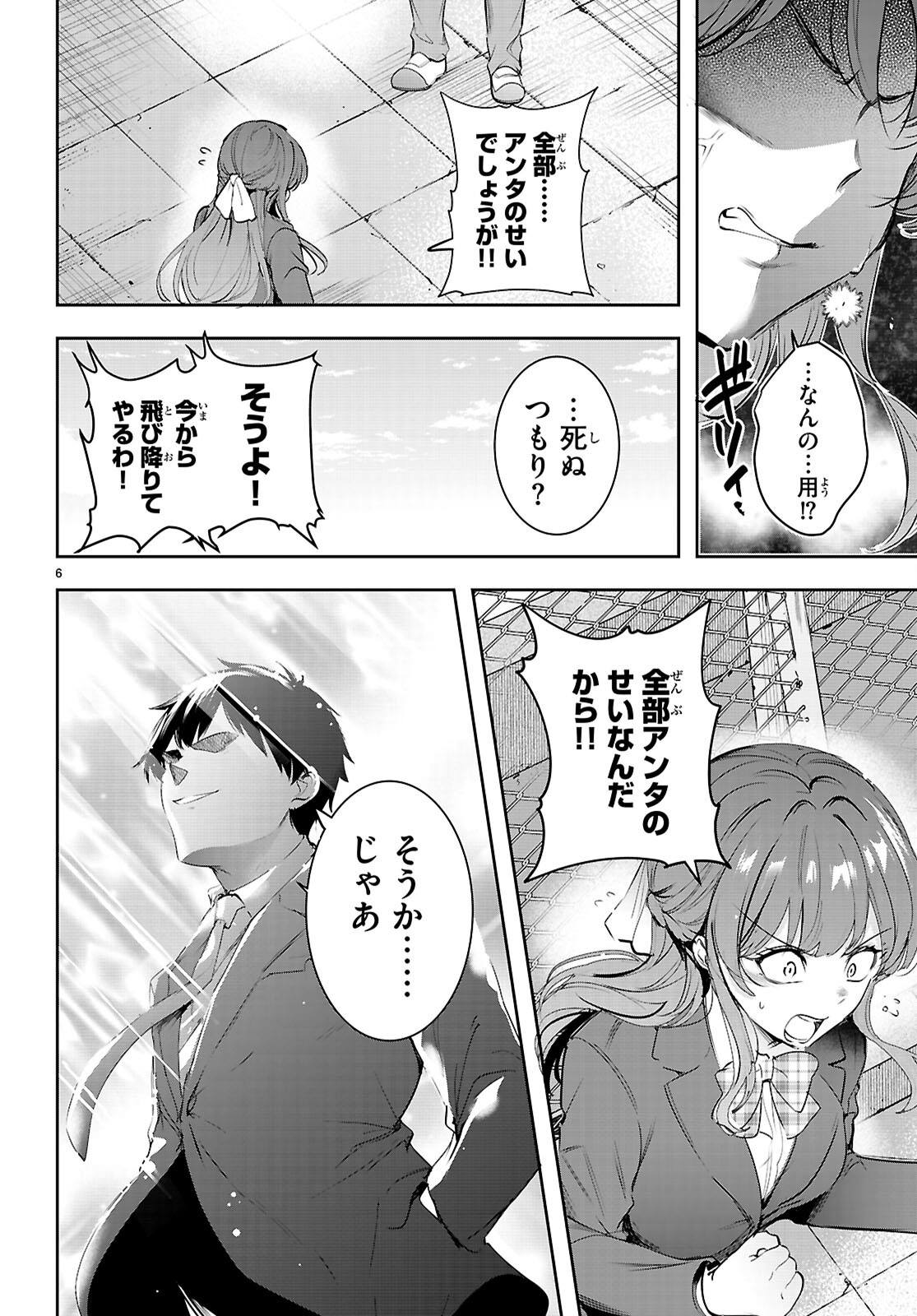 Kankin Ou Chapter 36 7ページ
