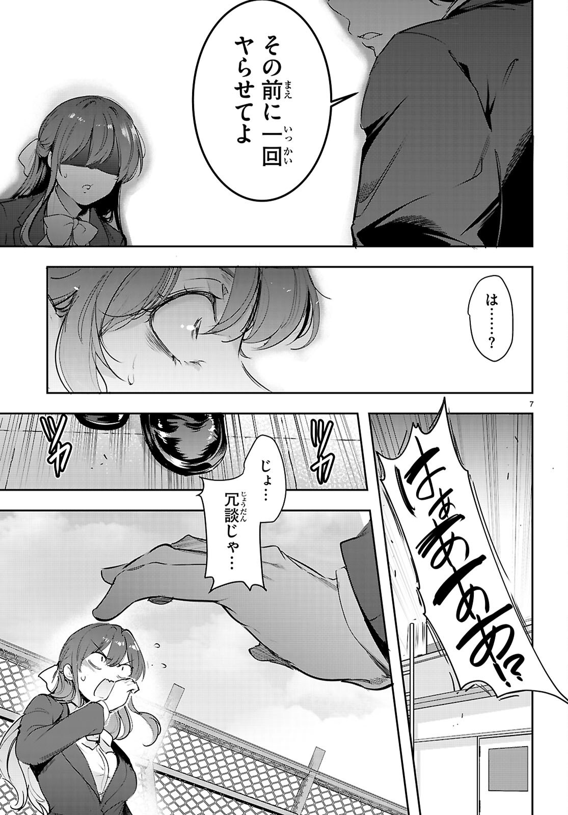 Kankin Ou Chapter 36 8ページ