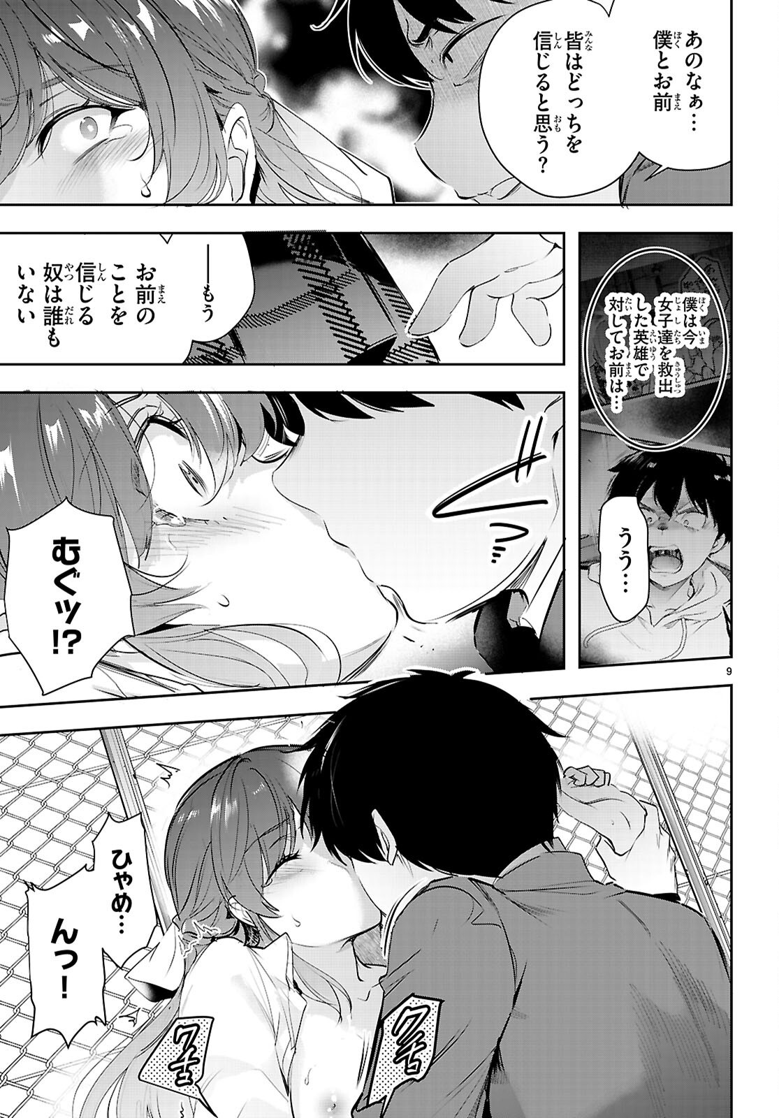 Kankin Ou Chapter 36 10ページ