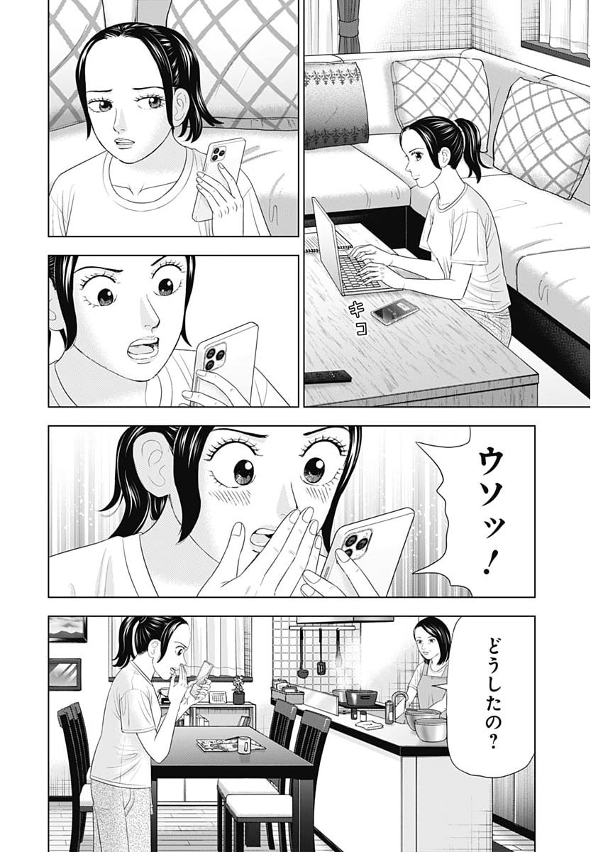 Dr.Eggs Chapter 122 2ページ