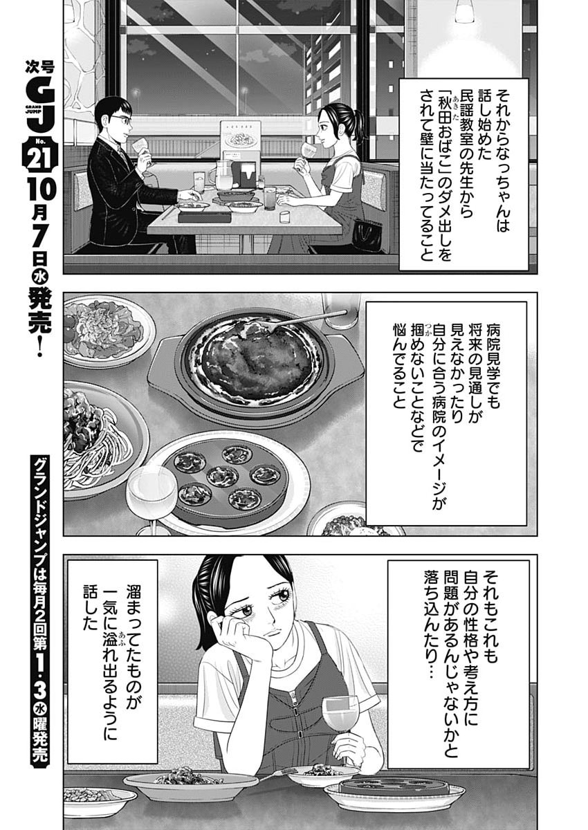 Dr.Eggs Chapter 122 11ページ