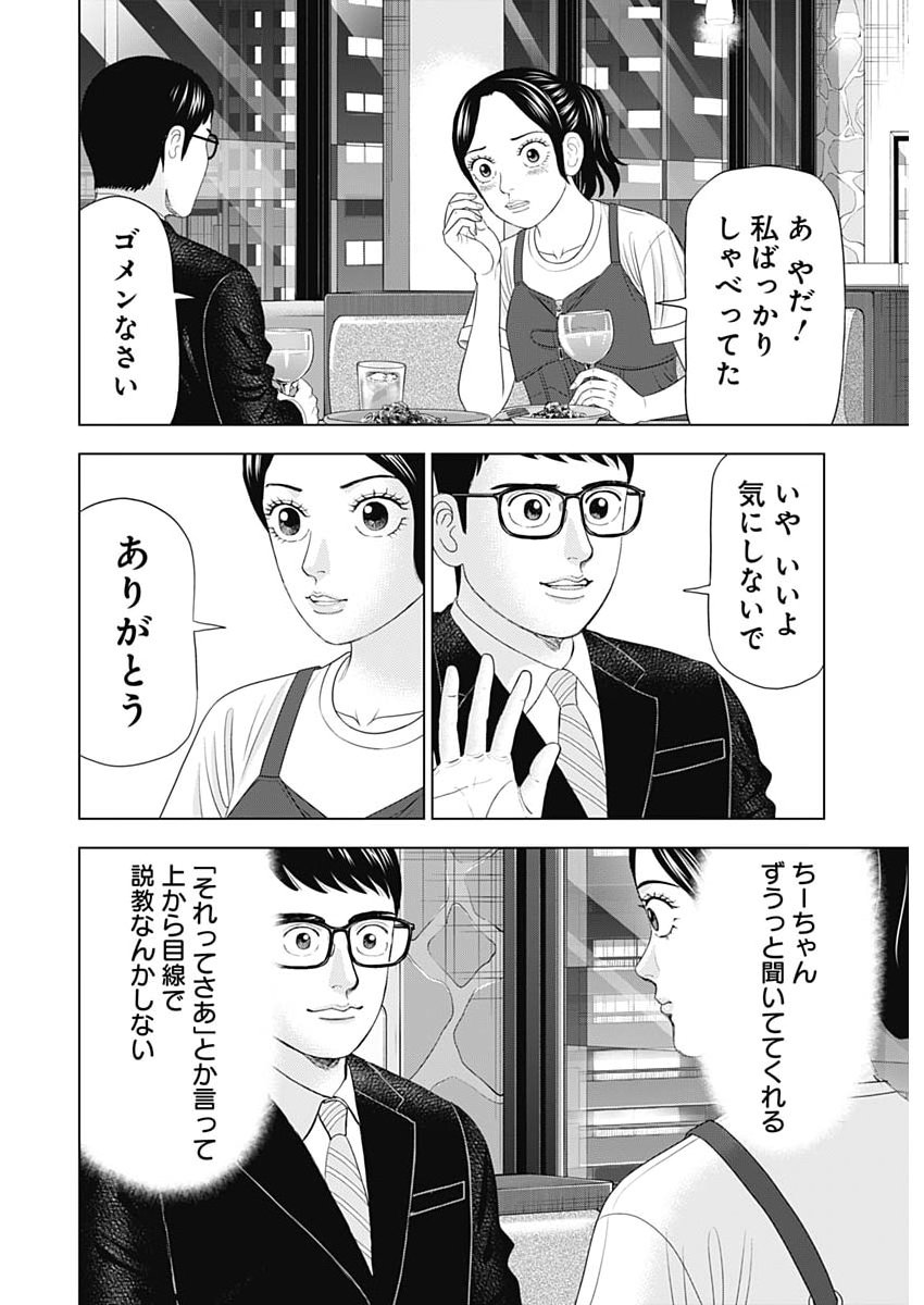 Dr.Eggs Chapter 122 12ページ