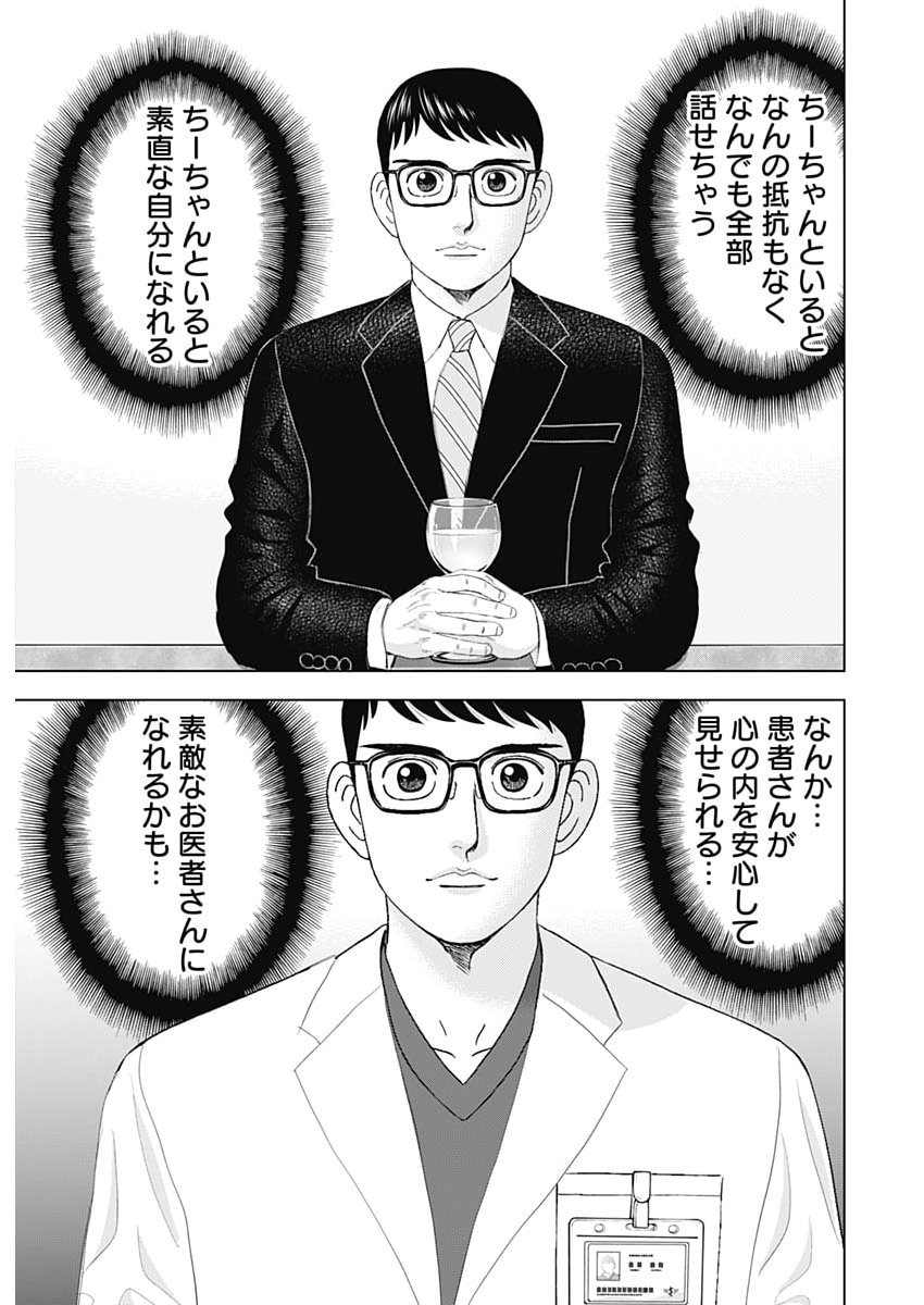 Dr.Eggs Chapter 122 13ページ