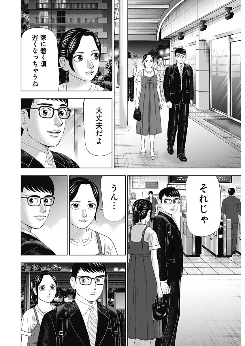 Dr.Eggs Chapter 122 14ページ