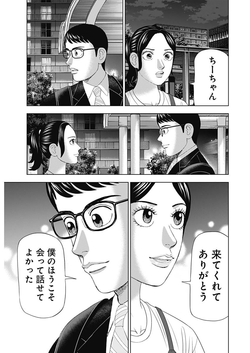 Dr.Eggs Chapter 122 15ページ