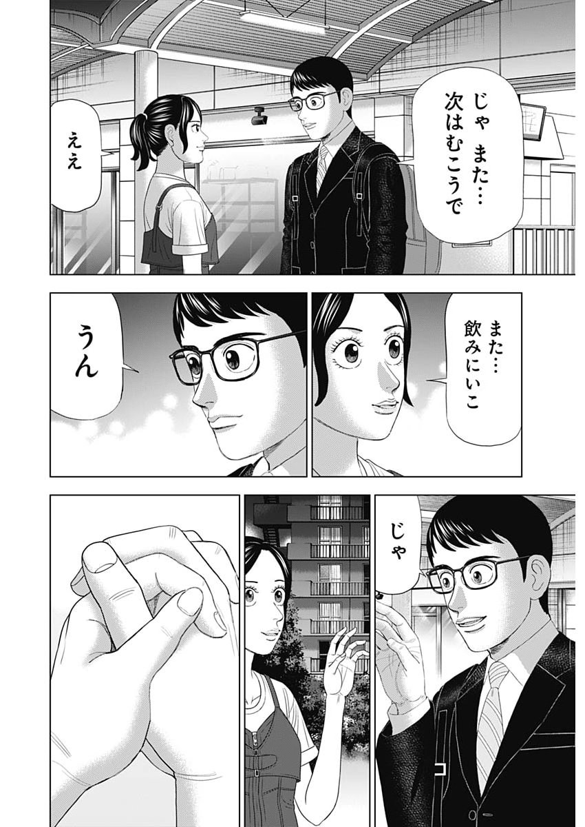 Dr.Eggs Chapter 122 16ページ