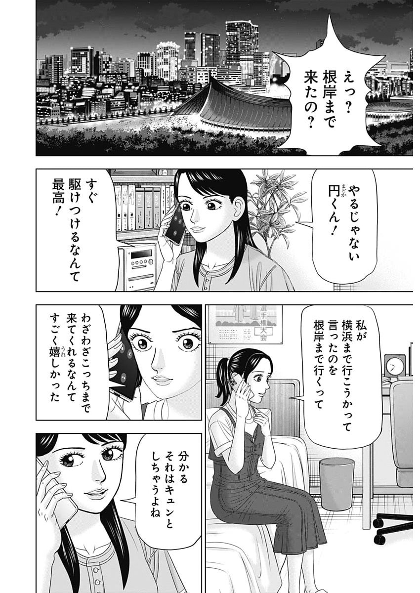 Dr.Eggs Chapter 122 18ページ