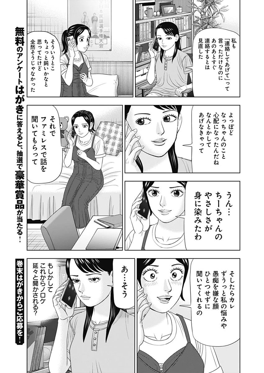 Dr.Eggs Chapter 122 19ページ