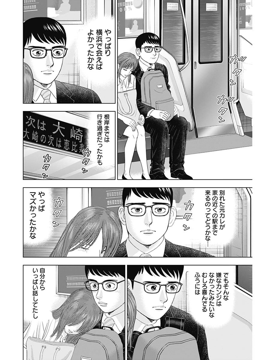 Dr.Eggs Chapter 122 20ページ