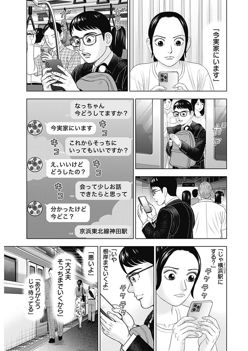 Dr.Eggs Chapter 122 3ページ