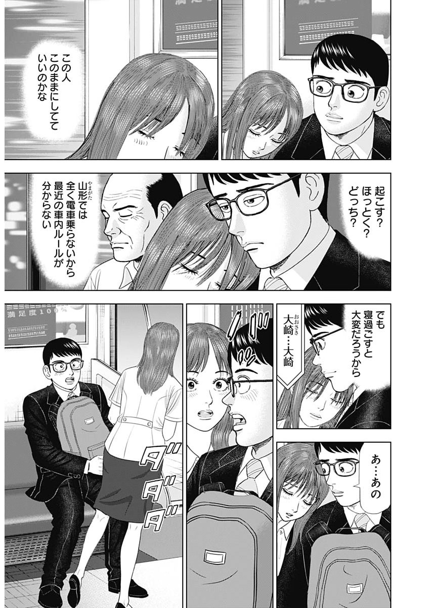 Dr.Eggs Chapter 122 21ページ