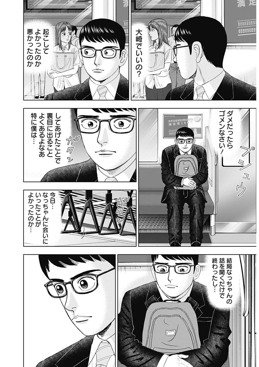 Dr.Eggs Chapter 122 22ページ