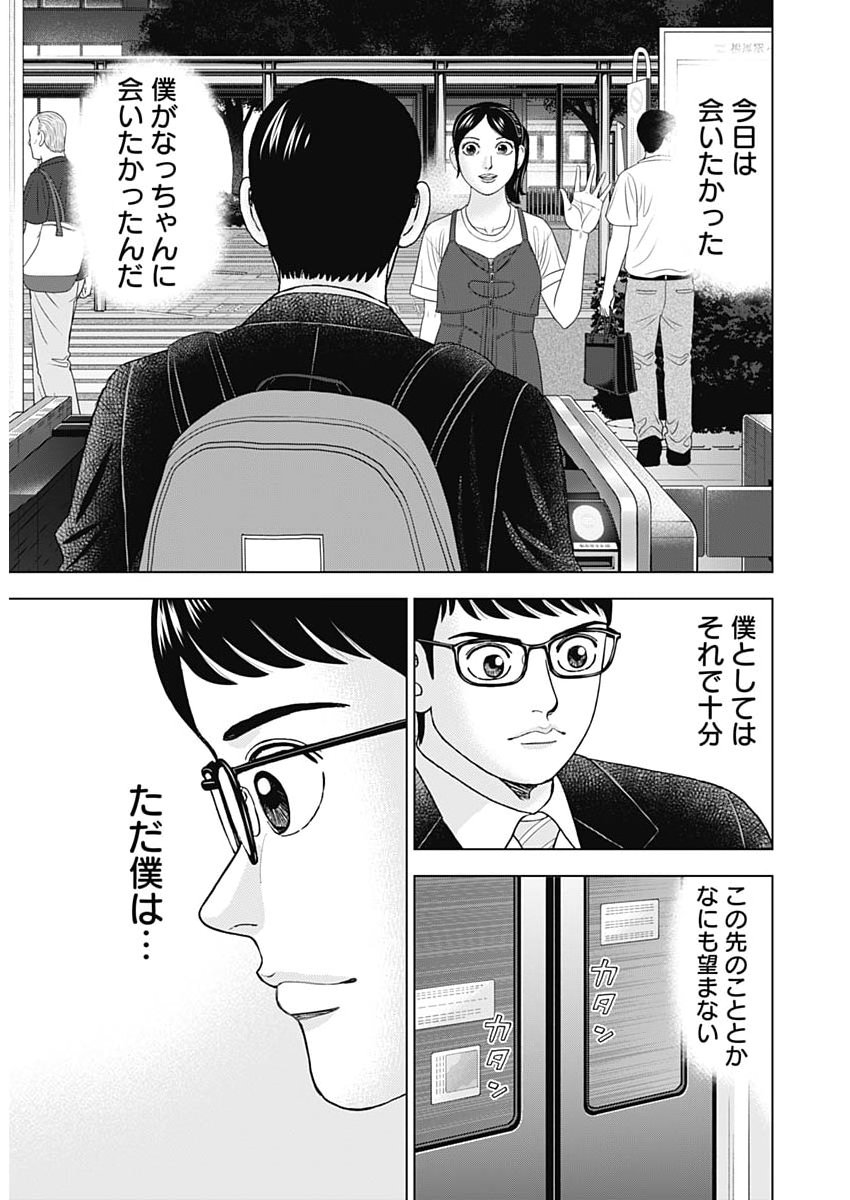 Dr.Eggs Chapter 122 23ページ