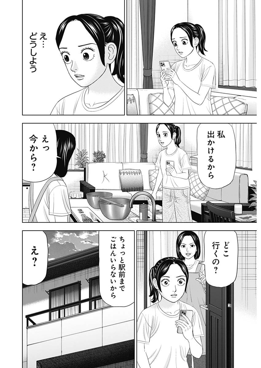 Dr.Eggs Chapter 122 4ページ