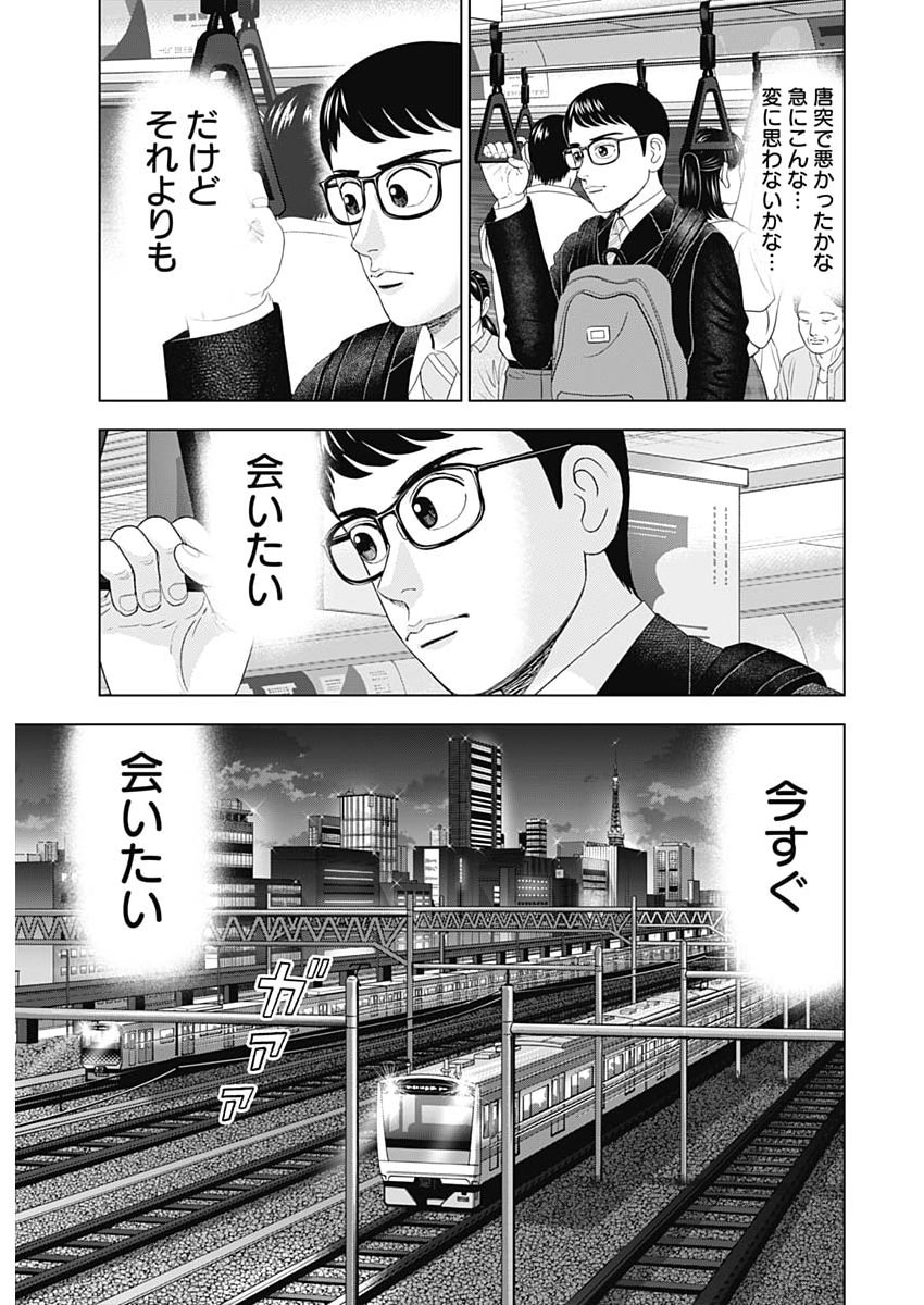 Dr.Eggs Chapter 122 5ページ