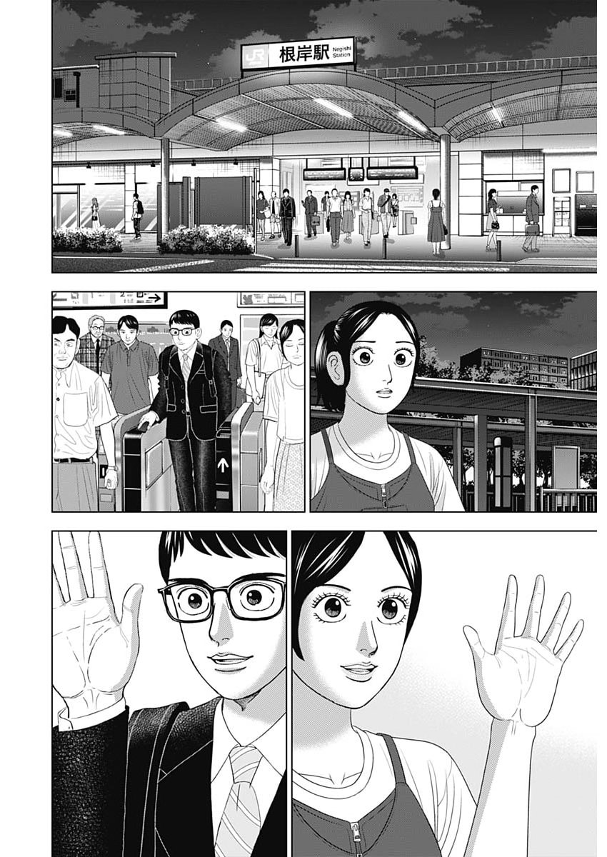 Dr.Eggs Chapter 122 6ページ