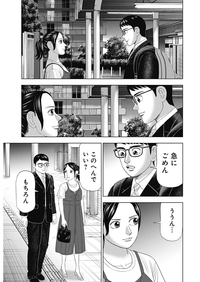 Dr.Eggs Chapter 122 7ページ