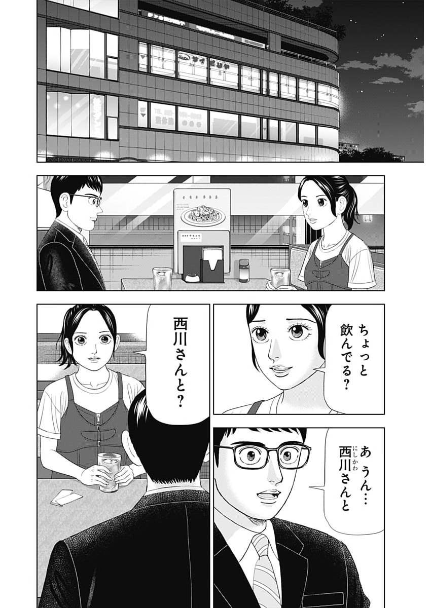 Dr.Eggs Chapter 122 8ページ