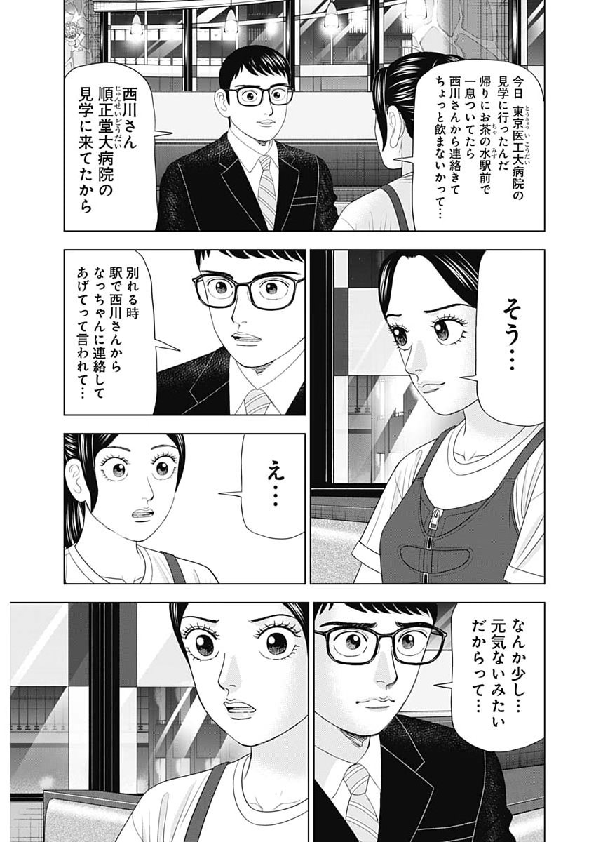Dr.Eggs Chapter 122 9ページ