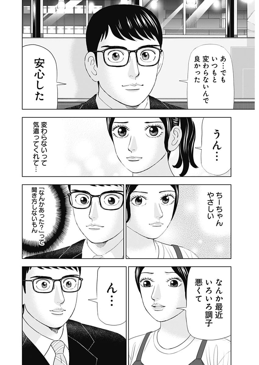 Dr.Eggs Chapter 122 10ページ