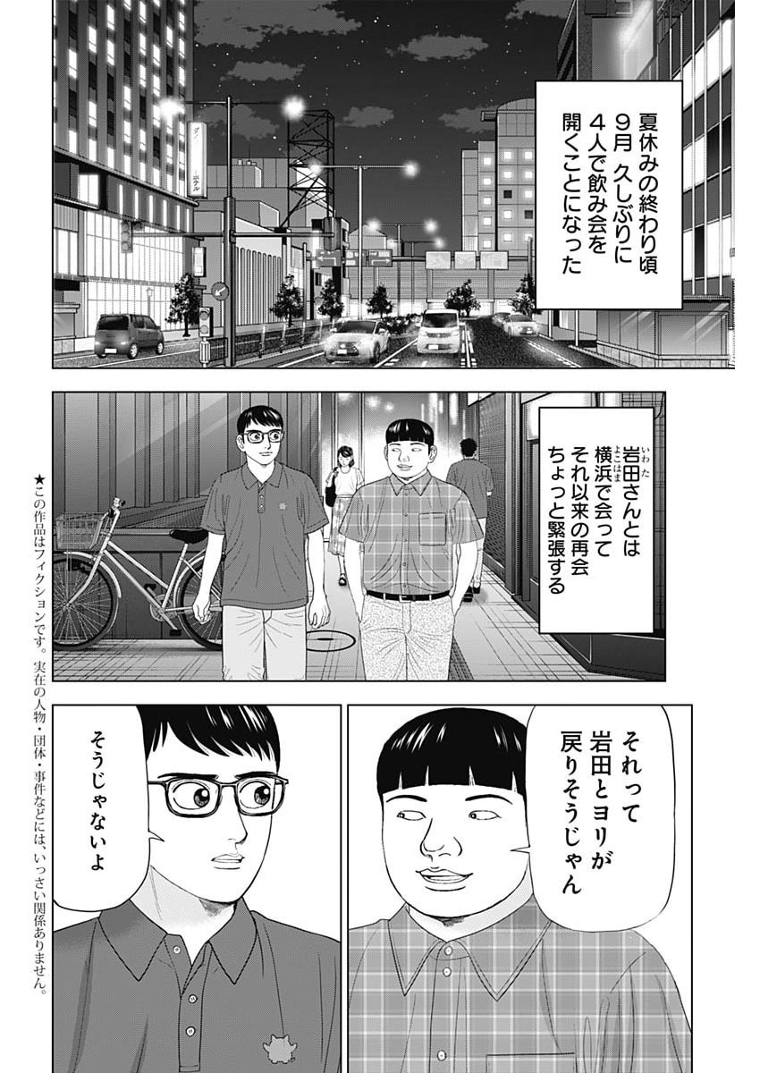 Dr.Eggs Chapter 123 2ページ