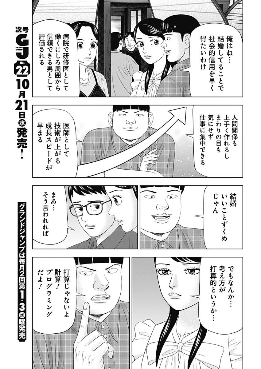Dr.Eggs Chapter 123 11ページ