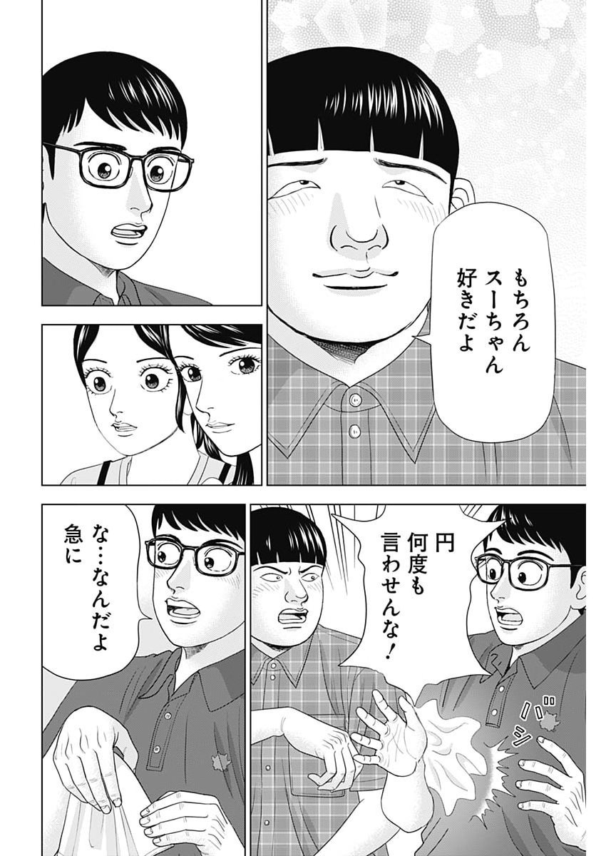 Dr.Eggs Chapter 123 12ページ