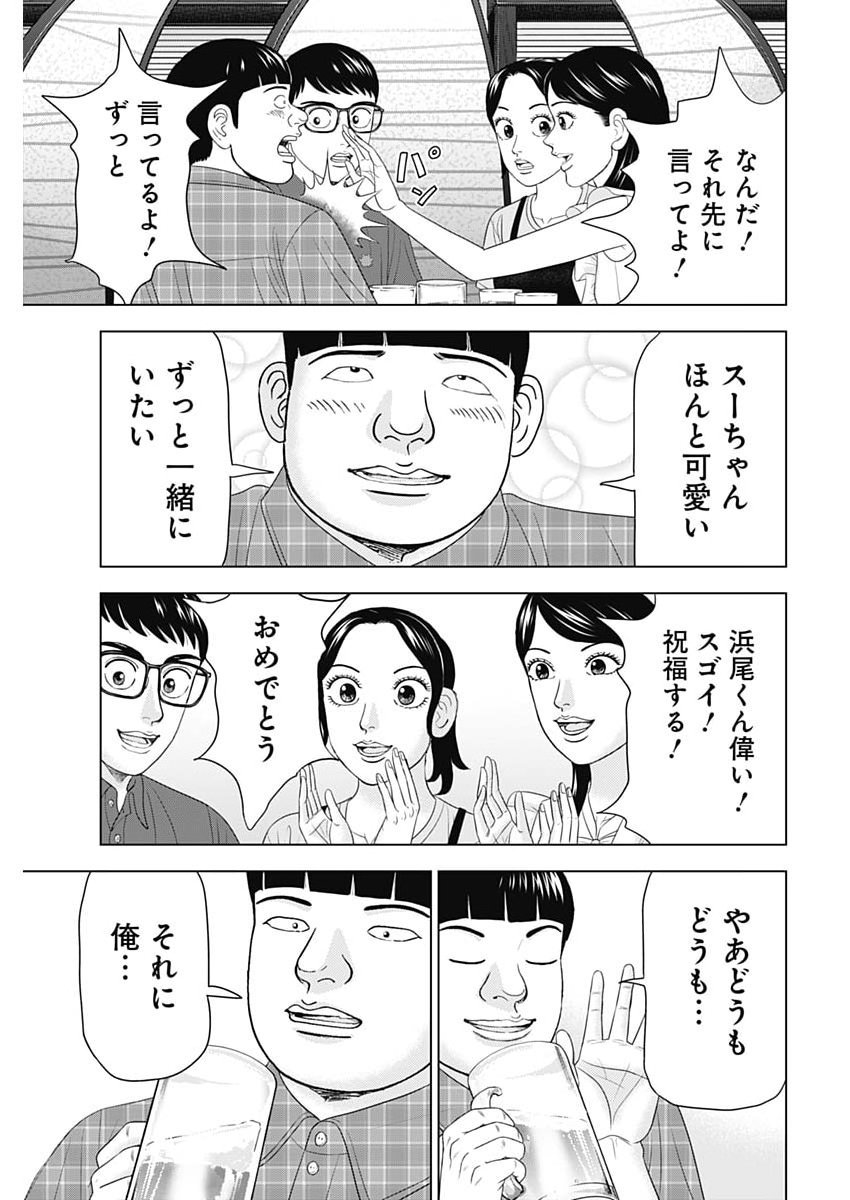 Dr.Eggs Chapter 123 13ページ