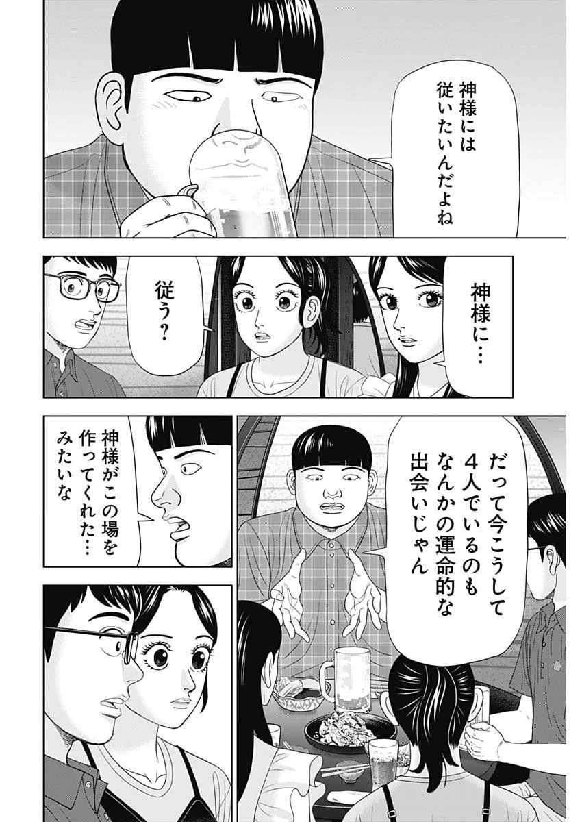 Dr.Eggs Chapter 123 14ページ